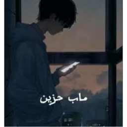 ماب حزين
