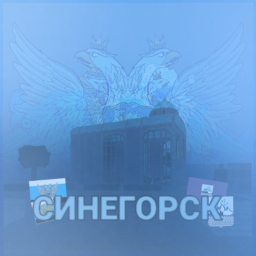 Sinegorsk