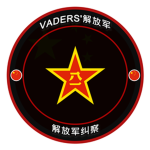 (PLAPF)解放军纠察部队