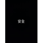 怪胎