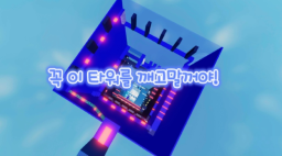 Wieża, którą chcesz zniszczyć