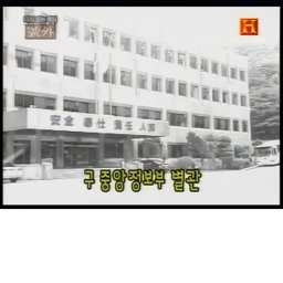 구 중앙정보부 별관