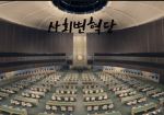 사회변혁당 | 社會變革黨