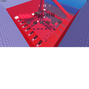 Piggy 타워 (버니층 완성 + 렉문제해결중!)