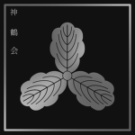 Noshiro-Kai 能代会
