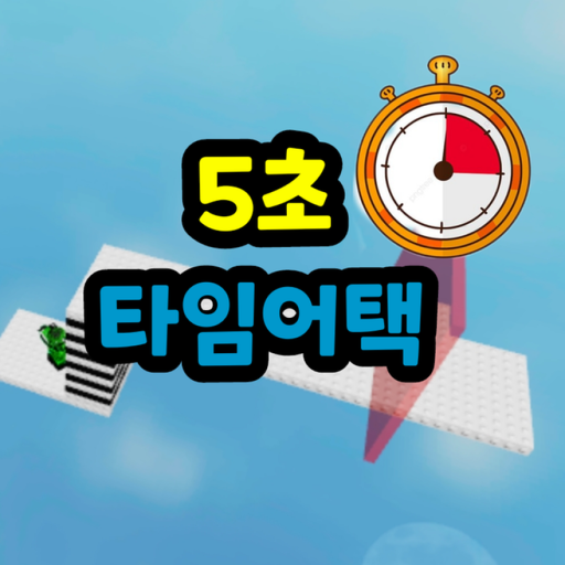 (5000 Robux Event) 5 second time selection