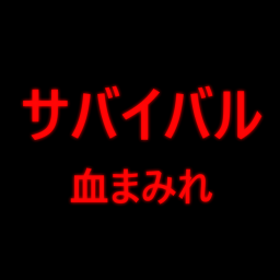 伝説のプレイヤー