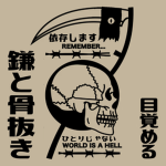 Remember... World Is A Hell