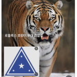 로블록스 호랑이 부대 감찰실
