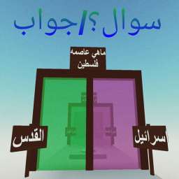 "تحدي الأذكياء 🧠 | مسابقات وأسئلة"