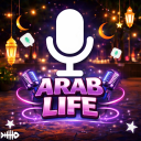 مايك Arab Life Mice 🎤