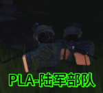 [PLA] WH-武汉军事角色扮演