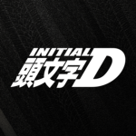 Initial 頭文字 D