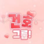 건호그룹