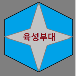 [부대] 육성 부대