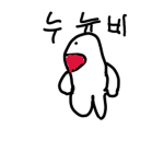 루브