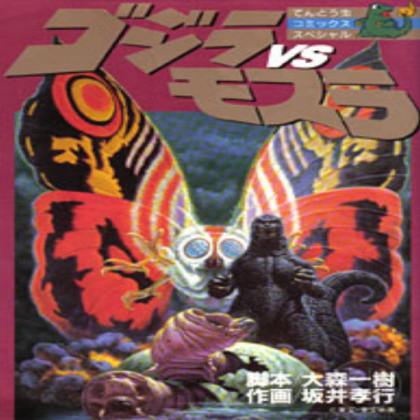 Godzilla Vs Mothra Manga Roblox decal