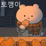 토 깽 이