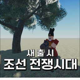 조선 전쟁시대