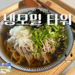 냉모밀 타워