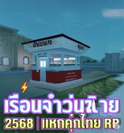 Prison Chaos 2568 | Thai Prison Break RP
