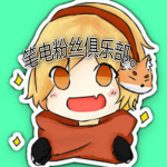 笔电粉丝俱乐部。