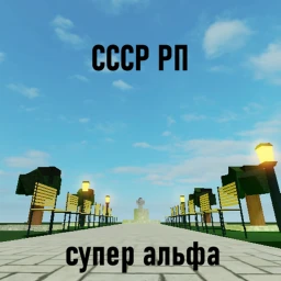СССР рп icon