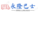 永隆巴士官方群組