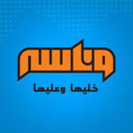 وناسهههه