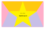 최강육군 대전부대(작은 부대입니다)