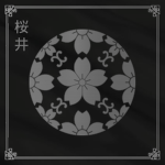 桜井