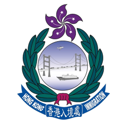 入境事務處Immigration Department {I.M.M.D}