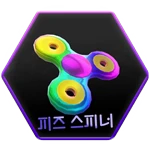 피즈 스피너