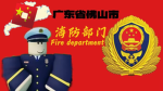 广东省佛山市国家安全部