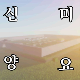 (정식 출시!) 신미양요