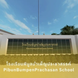 PibunbumpenPrachasan School icon