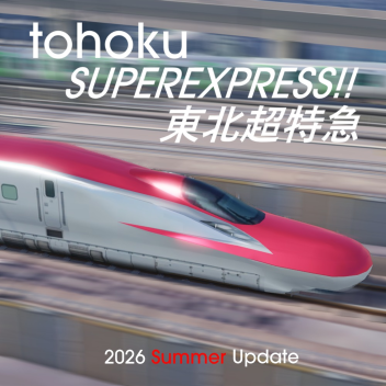 القطار السريع الفائق لتوهوكو!! 東北超特急 - 🚅 محاكي القطارات الأسرع 