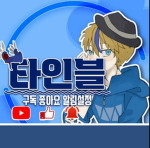 타인블방