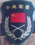 [JNMR]中国人民解放军中央军委