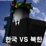 한국 vs 북한