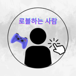 큐콤하는 사람