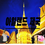 아일랜드제국