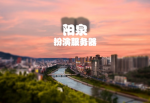 阳泉市角色扮演社区