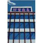 皇富集團（Adopt me)