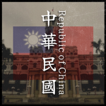 [ROC] 中華民國 Republic of China