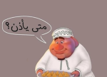 كلامش كتير مالوش داعي