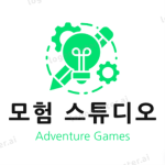 모험 스튜디오 Adventure Games