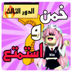 ماب خمن واستمتع