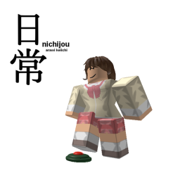 Ｎｉｃｈｉｊｏｕ [日常] : DM