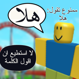 لا استطيع ان اقول الكلمة